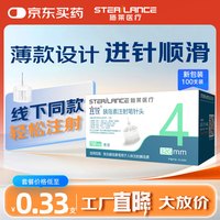 宜锐 一次性胰岛素注射笔针头 薄壁针头 32G 100支/盒大盒针头