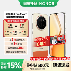 荣耀 X80 Pro Max 5G手机 8GB+256GB 元气橙