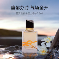 YSL 圣罗兰 自由至上女士香水7.5ml经典版香水小样气场花香（点涂式无喷头）