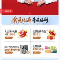 伊利饮品京东自营旗舰店店铺首页入会员10京豆，加购商品5京豆