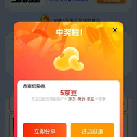Bose加购5京豆