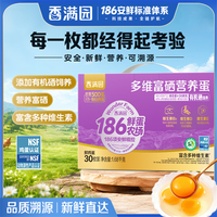 香满园 富硒 鲜鸡蛋30枚 3.18斤 礼盒装 牛奶早餐搭档 无抗生素 源头直发 无抗鲜鸡蛋30枚