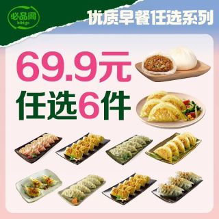 希杰 必品阁玉米泡菜荠菜饺子水饺早餐煎饺雲包包子
