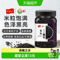 88VIP：一江秋 五谷杂粮 有机黑米 750g罐装粗粮黑米黑香米早餐煮粥