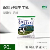 HANAS 新疆全脂淡奶粉纯牛奶粉