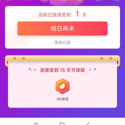 【京东中华老字号-京华茉莉花茶叶」连续签到15天100京豆