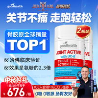 好健康 好 骨胶原蛋白氨糖软骨素 90粒*2瓶