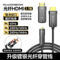 开博尔 8K光纤HDMI线 Micro HDMI接口 2米 视频线缆