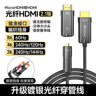 开博尔 8K光纤HDMI线 Micro HDMI接口 高清视频连接线