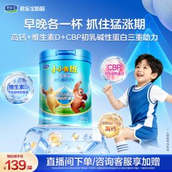 君乐宝小小鲁班4段多维高高钙儿童成长奶粉700g*1罐旗舰店