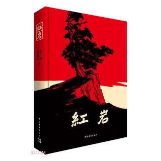 PLUS会员：京东自营 红岩 原著正版  八年级上必读人教版教材配套  中小学生课外阅读  中国青年出版社 正版京东物流