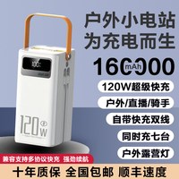 之迷 3c认证超大容量/直播/外卖充电宝超级快充20万毫安户外