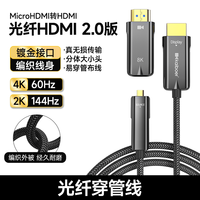 开博尔 8K光纤HDMI线 Micro HDMI接口 2米 视频线缆