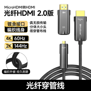 开博尔 8K光纤HDMI线 Micro HDMI接口 2米 视频线缆