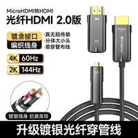 开博尔 8K光纤HDMI线 Micro HDMI接口 4K高清视频连接线