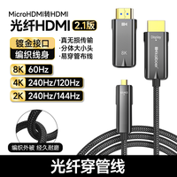 开博尔 8K光纤HDMI线 Micro HDMI接口 高清视频连接线