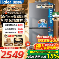 海尔 小红花冰箱502L一级能效双变频风冷无霜全域双黑金净化十字对开门冰箱594mm家用冰箱