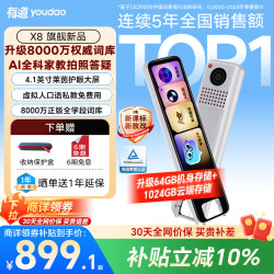 网易有道 X8 全科同步辅导 AI点读翻笔
