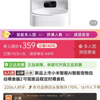 米家宠物喂食器2可视款
