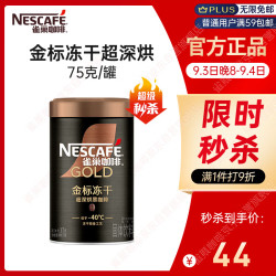 雀巢 金牌 冻干速溶浓郁黑咖啡 80g