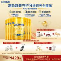 飞鹤 星飞帆卓睿奶粉4段6罐官方旗舰店儿童学生奶粉750g