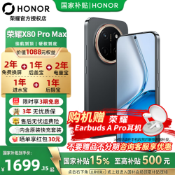 荣耀 X80 Pro Max 5G手机 8GB+128GB 玄甲黑