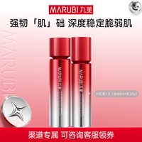 丸美 小红笔胜肽水乳套装淡化细纹补水保湿官方正品tb