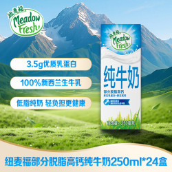 纽麦福 3.5g蛋白质 低脂高钙纯牛奶250ml*24盒 新西兰原装进口