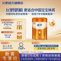 飞鹤 迹萃2段奶粉官方旗舰店乳铁蛋白二段婴幼儿配方奶粉260g正品