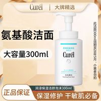 百亿补贴：珂润 Curel 珂润 润浸保湿洁颜泡沫
