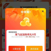 挑海飞丝加购5京豆