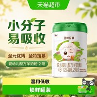 圣特拉慕 圣元优博圣特拉慕羊奶粉婴幼儿奶粉2段6-12个月900g罐装