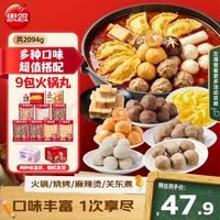 思念 火锅丸子套装全家福大礼包2094g 共9袋