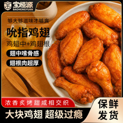 宝恒源 奥尔良鸡翅中 2斤 空气炸锅烧烤油炸鸡肉鸡翅中烤翅炸鸡翅
