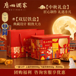 广州酒家 揽月广式月饼礼盒蛋黄莲蓉流心中秋节送礼企业团购双层铁盒840克