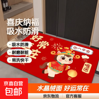 红色新年入户门垫水晶绒-好运常在 40cm*60cm
