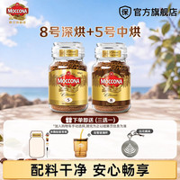 摩可纳 速溶冻干黑咖啡 进口拿铁健身 400次咖啡 0糖0脂 8号深烘 5号中烘