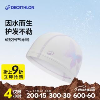 迪卡侬 泳帽女防水不勒头硅胶泳帽儿童游泳帽男款泳帽潜水冬泳-5824429