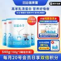 蓓康僖 宜品小羊婴儿配方羊奶粉2段180g*3罐6-12月宝宝试喝旗舰店