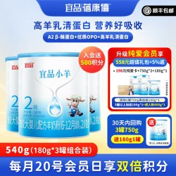 蓓康僖 宜品小羊婴儿配方羊奶粉2段180g*3罐6-12月宝宝试喝旗舰店