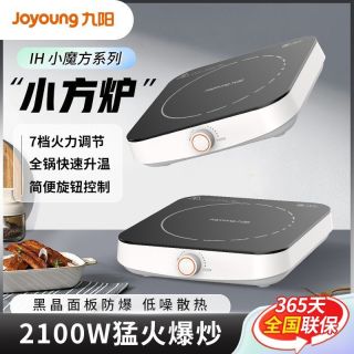百亿补贴：九阳 IH电磁炉小型家用大火旋钮式宿舍火锅节能爆炒正品大功率微晶