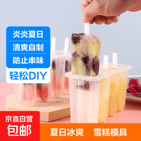 京喜 4连老冰棍模具带盖家用儿童可爱冰棒diy自制冰淇淋冰糕 1套（不送木棍）