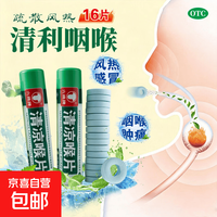 六棉牌 [六棉牌]清凉喉片 16片 1盒装 [六棉牌]清凉喉片 16片 28年4月过期