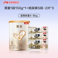贝因美 菁爱婴幼儿奶粉150g*1+纸尿裤试用装6片