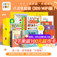 PIYO PEN 小鸡球球点读笔套装（全16册） 小鸡32g