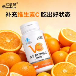 欧蓝健 维生素C咀嚼片vc儿童成人男女性补充维C非泡腾片  60粒*3瓶