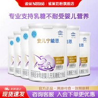 雀巢 安儿宁能恩婴儿无乳糖配方食品乳糖不耐受0-12个月400g*6罐