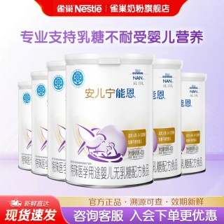 雀巢 安儿宁能恩婴儿无乳糖配方食品乳糖不耐受0-12个月400g*6罐