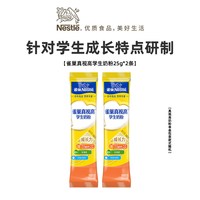 雀巢 真视高金装乳钙配方学生奶粉青少年助力高个