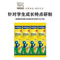 雀巢 爱思培脑力加油站学生奶粉25g*4条